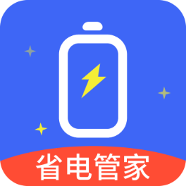省电管家软件4.3.50.00最新版