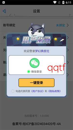 梦幻换皮社app官方版