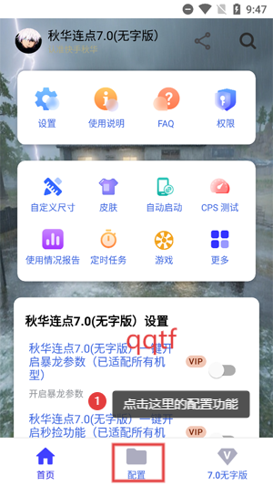 秋华连点器7.0(无字版)最新版