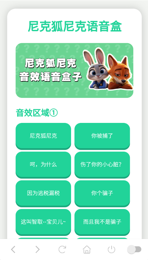 尼克狐尼克语音盒官方版