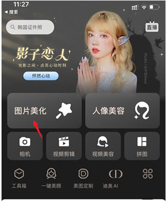 美图秀秀app手机版