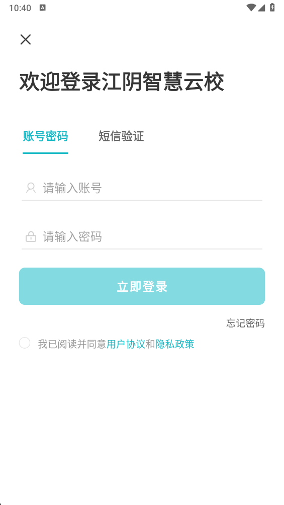江阴智慧云校官方版