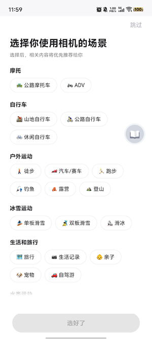 Insta360全景相机app安卓版