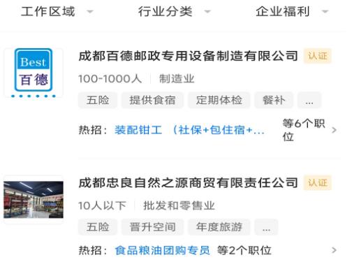 双流云招聘app最新版