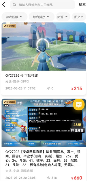 盼之代售官方版