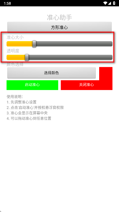 准心助手手机版