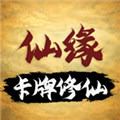 卡牌修仙免广告版 免费版v0.9.8