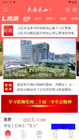 乐水乐山新闻客户端