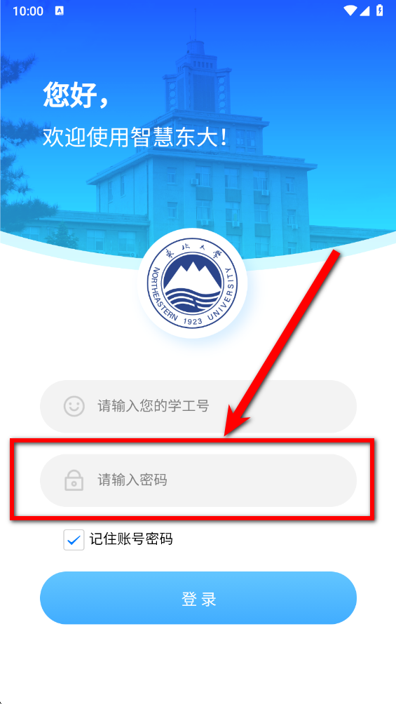 智慧东大一网通办官方版