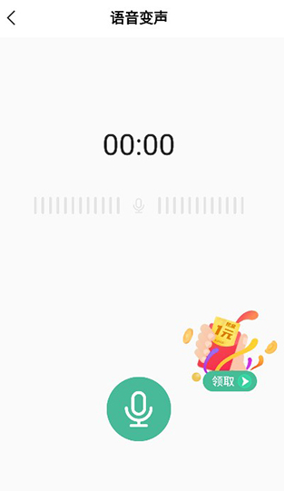 TT变声器软件官方版