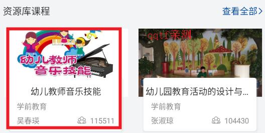 智慧职教 app官方版