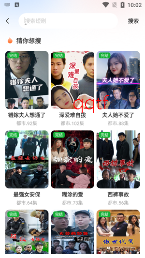 悟果免费短剧app官方版