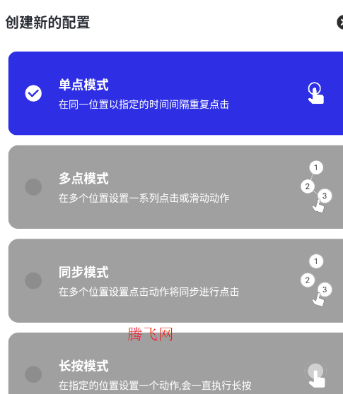 权威李1.0连点app手机版