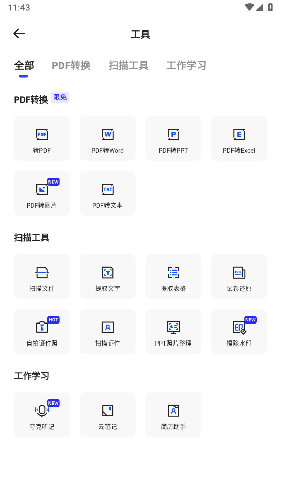 夸克网盘app官方版