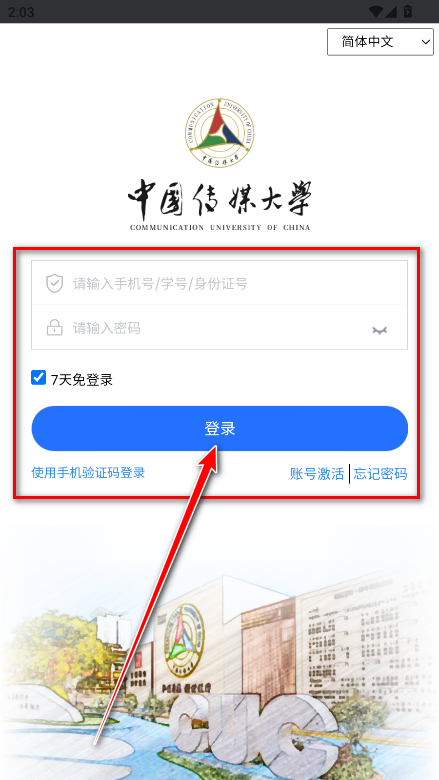 中国传媒大学app官方版