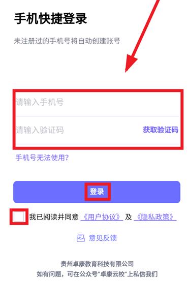 都匀二中家校app安卓版