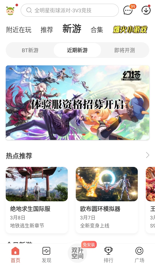 虫虫助手游戏盒子