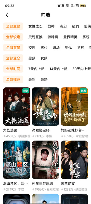抖短剧免费app最新版