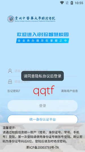 i时珍智慧校园app最新版