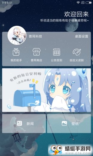 兽耳桌面最新破解版