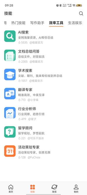 橙篇长文写作app官方版
