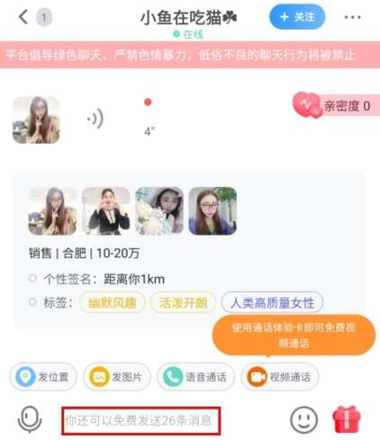 知聊交友app最新版