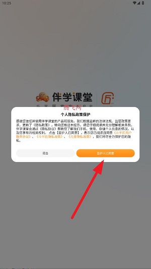 伴学课堂app官方免费版