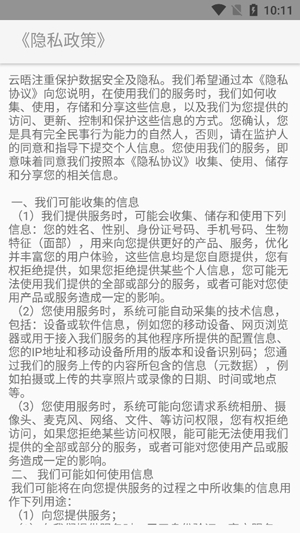 云晤在线法庭App安卓版