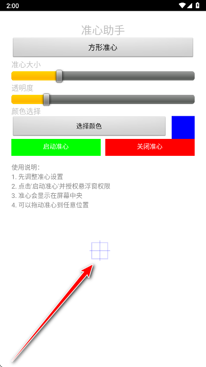 准心助手手机版