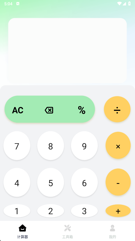 万能实用计算器app