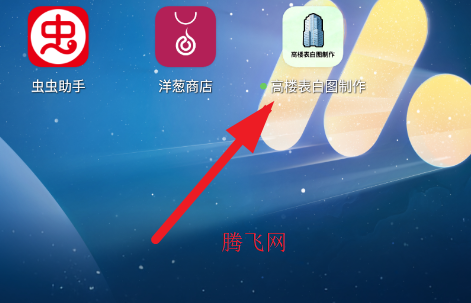 高楼表白图制作软件官方版