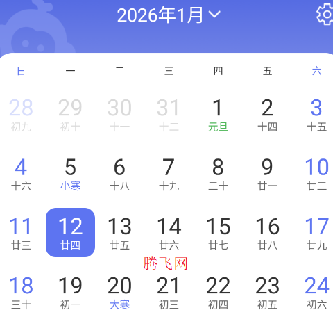 悟空日历app手机版