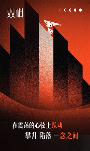 双相手游官方版 第5张图片