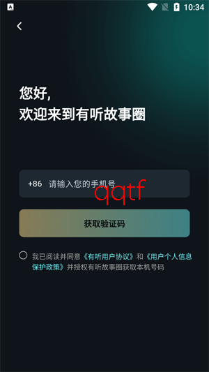 有听故事圈app官方版 有听故事圈app官方版