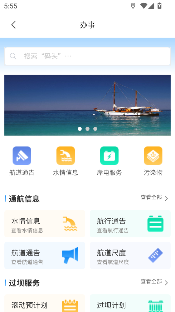长江e+APP官方版