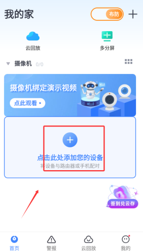 云蚁物联app官方版