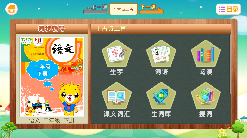 小学语文识字app