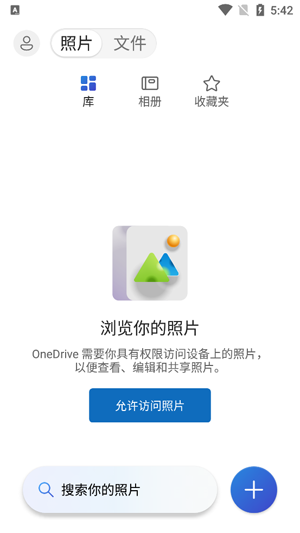 Microsoft OneDrive手机版