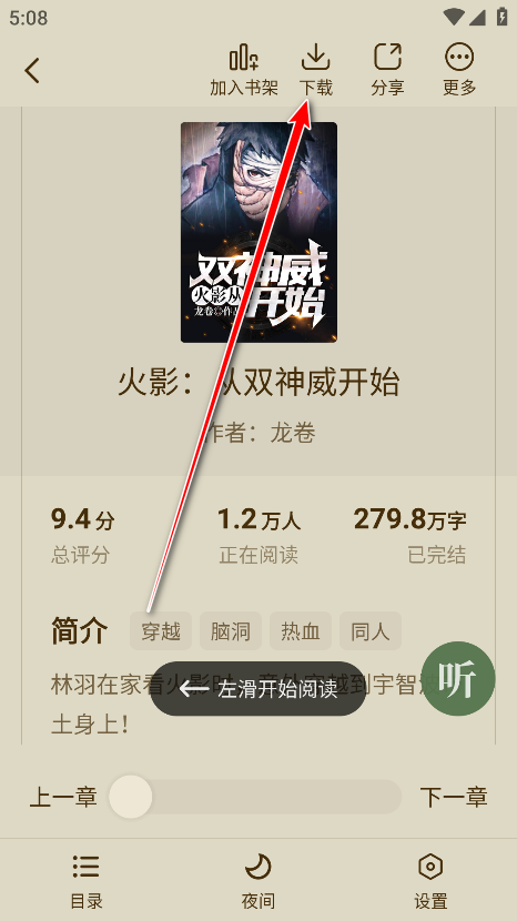 绿豆免费小说去广告版