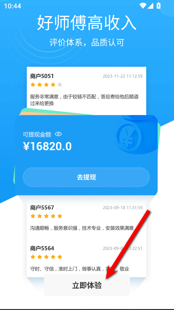 左右手师傅端平台