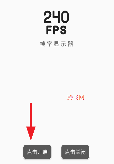 轩辞帧率显示器1.0官方版APP