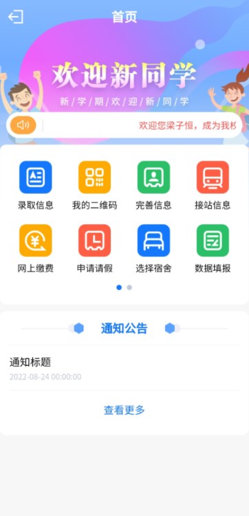 智慧正师学生端最新版本2024