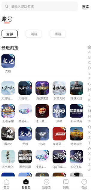 盼之代售官方版