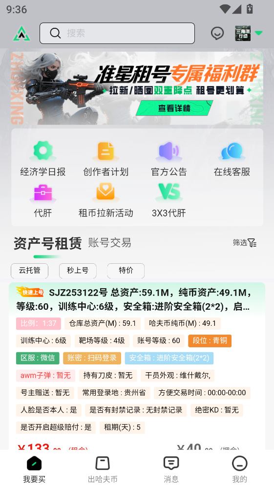 准星代售app官方版