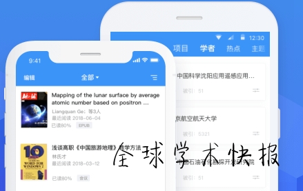 全球学术快报app破解版