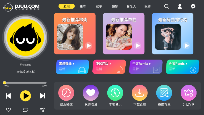 djuu车机版app最新版