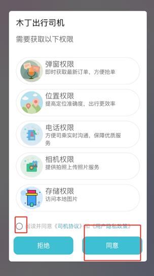 木丁出行司机端最新版
