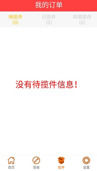 韵镖侠快递员揽派app最新版本