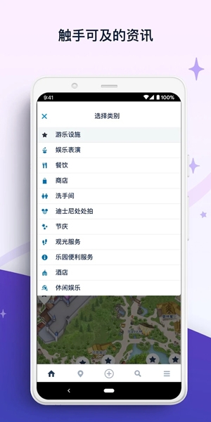 香港迪士尼乐园App最新版(Hong Kong Disneyland)