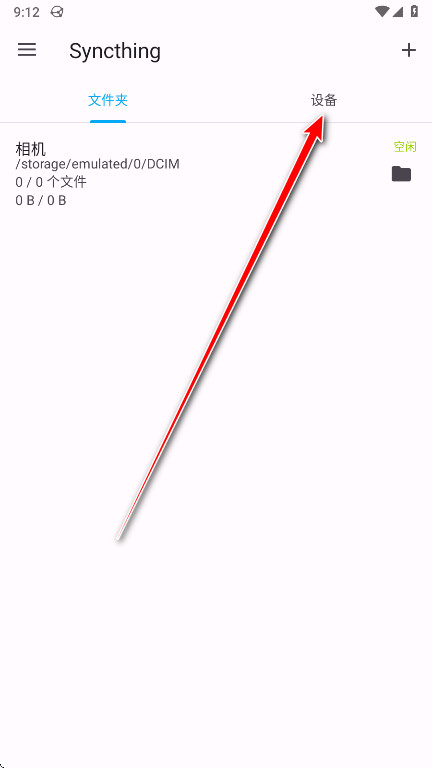 Syncthing手机版下载